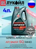 Лукойл GENESIS ARMORTEC HK 5W30 A3 B4 4л Масла моторные 398222292 купить за 1 983 ₽ в интернет‑магазине Wildberries