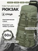 Рюкзак тактический 60 л военный большой Рейдовый СПЛАВ 231677747 купить за 17 839 ₽ в интернет‑магазине Wildberries